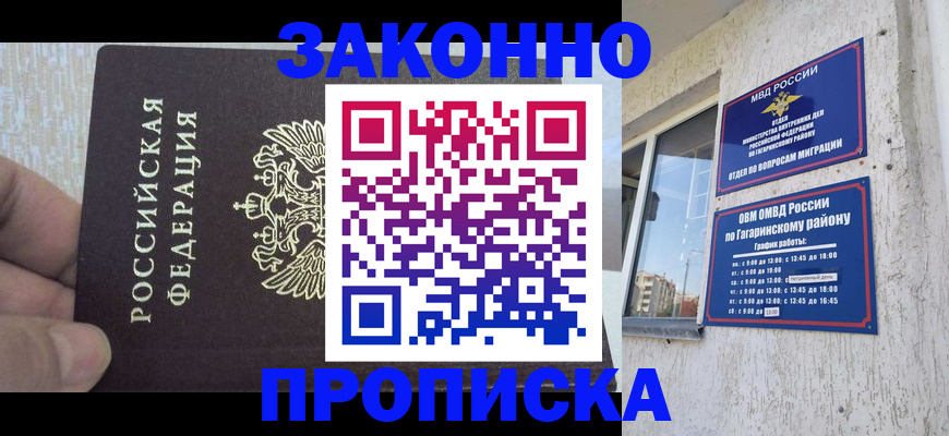 временная регистрация в квартире в Калачинске