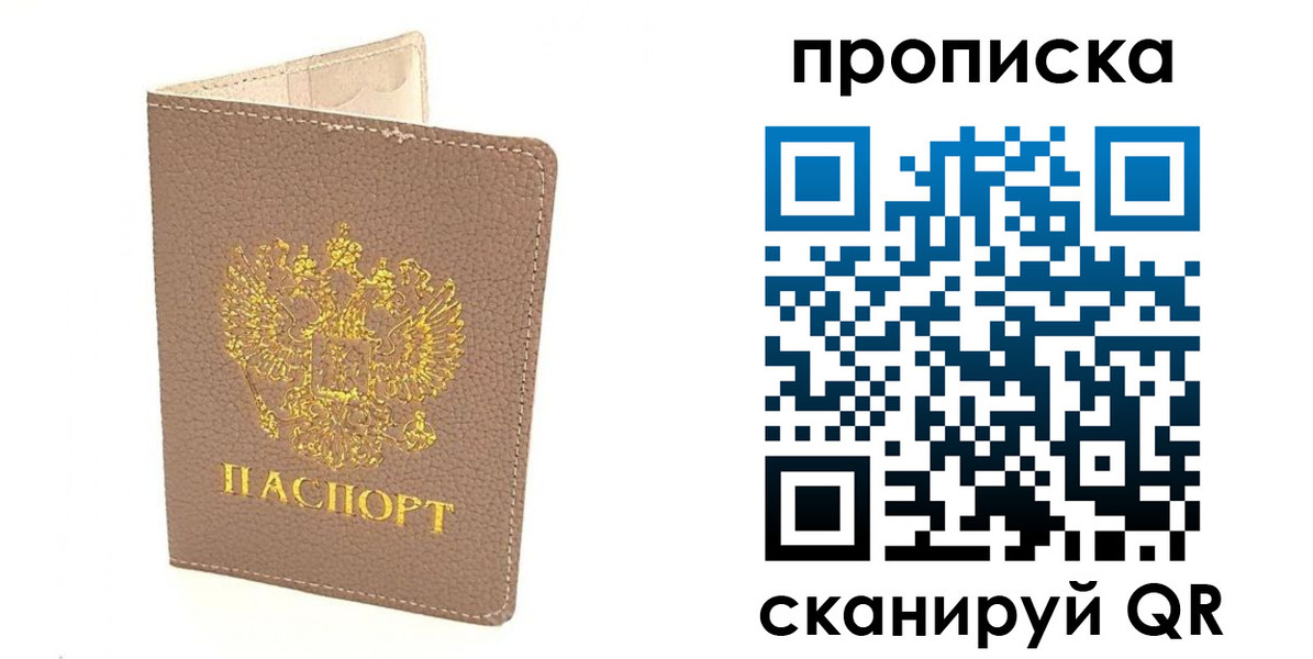 где прописаться в Калачинске