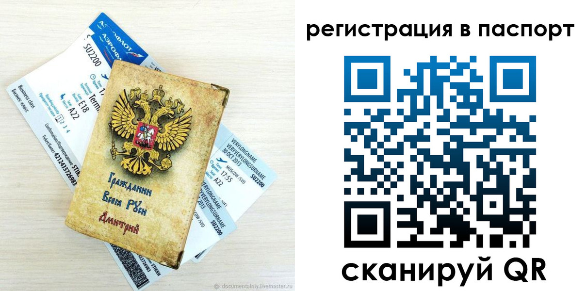 прописка для работы в Калачинске